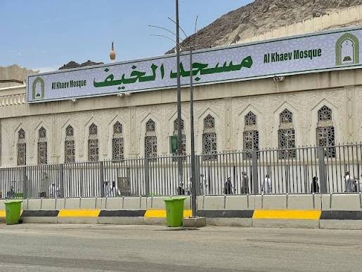 Masjid al-Khayf is a masjid whose virtues are proven in some Hadith. According to a traceable Hadith of Ibn Abbas (رضي الله عنه), the Prophet (ﷺ) said: “Seventy Prophets prayed in Masjid al-Khayf.”